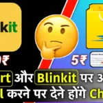 Flipkart and Blinkit Order Cancellation Charges Deduction